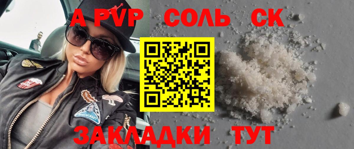 А ПВП крисы CK  A-PVP кристаллы  Вход с VPN  Лыткарино 