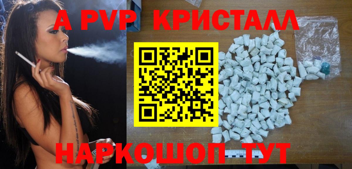 Альфа ПВП крисы CK Лыткарино