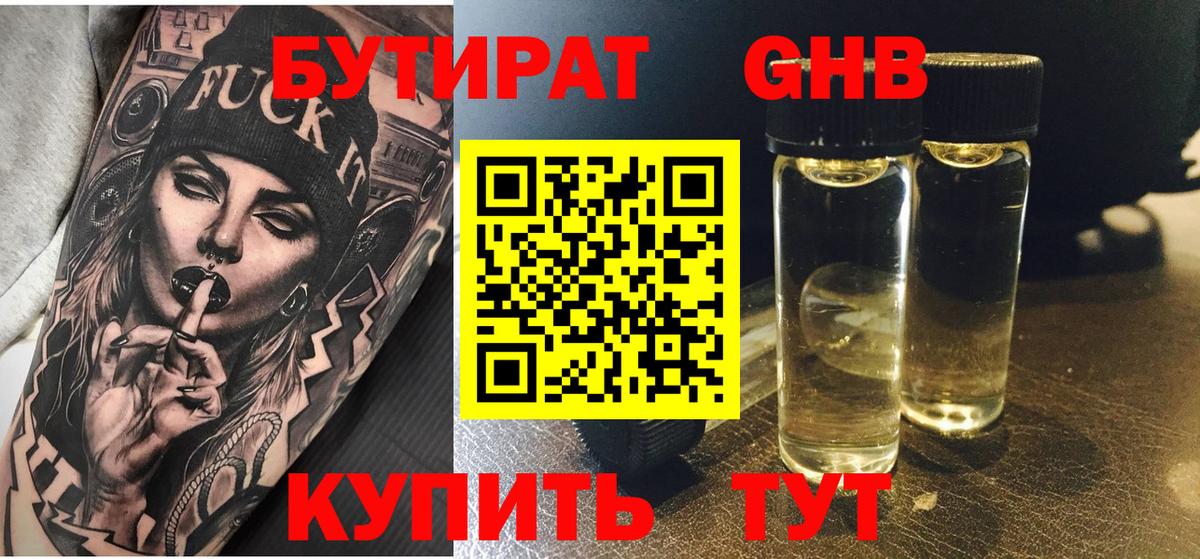 Бутират бутандиол Лыткарино