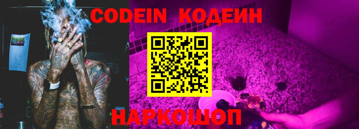 Лыткарино  Codein напиток Lean (лин)  закладки  Вход с VPN  Кодеин Purple Drank 