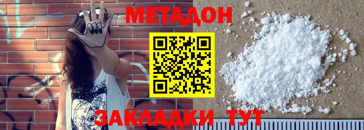 МЕТАДОН VHQ  Вход с VPN  Лыткарино  МЕТАДОН белоснежный 